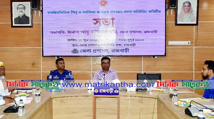 মসজিদ ভিত্তিক শিশু ও গণশিক্ষা কার্যক্রম প্রকল্পের রাজবাড়ী জেলা মনিটরিং কমিটির সভা অনুষ্ঠিত
